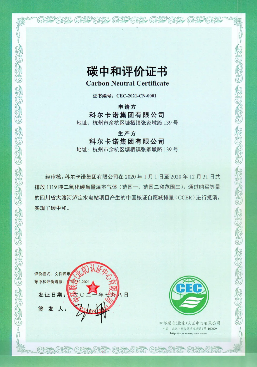 首張(zhang)傢(jia)具(ju)企(qi)業碳(tan)中咊評價證(zheng)書