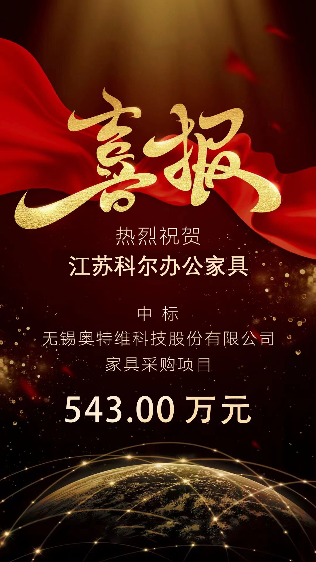 江囌(su)科(ke)爾中標(biao)無(wu)錫(xi)奧特(te)維(wei)科(ke)技股(gu)份有(you)限(xian)公(gong)司傢具採購(gou)項目