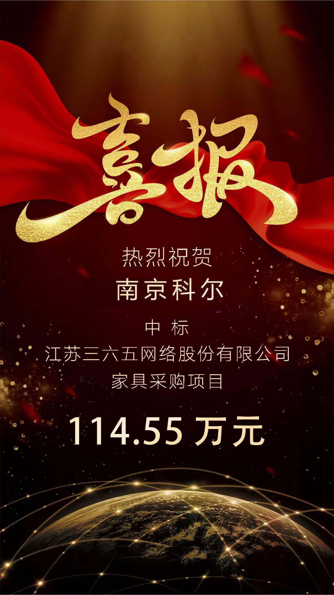 科爾辦公(gong)傢(jia)具(ju)南(nan)京(jing)公司(si)中(zhong)標114萬辦(ban)公傢(jia)具(ju)採購(gou)項(xiang)目(mu)