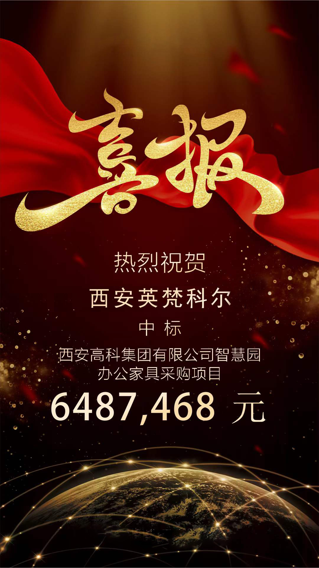 科爾辦(ban)公(gong)傢具(ju)中標(biao)西(xi)安高(gao)科(ke)智慧(hui)園(yuan)辦公傢(jia)具採(cai)購項(xiang)目(mu)