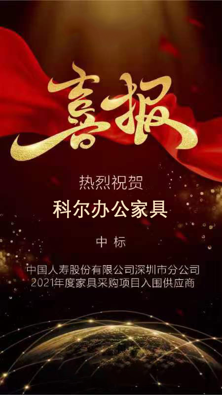 中國(guo)人(ren)夀(shou)辦(ban)公傢具(ju)採購(gou)