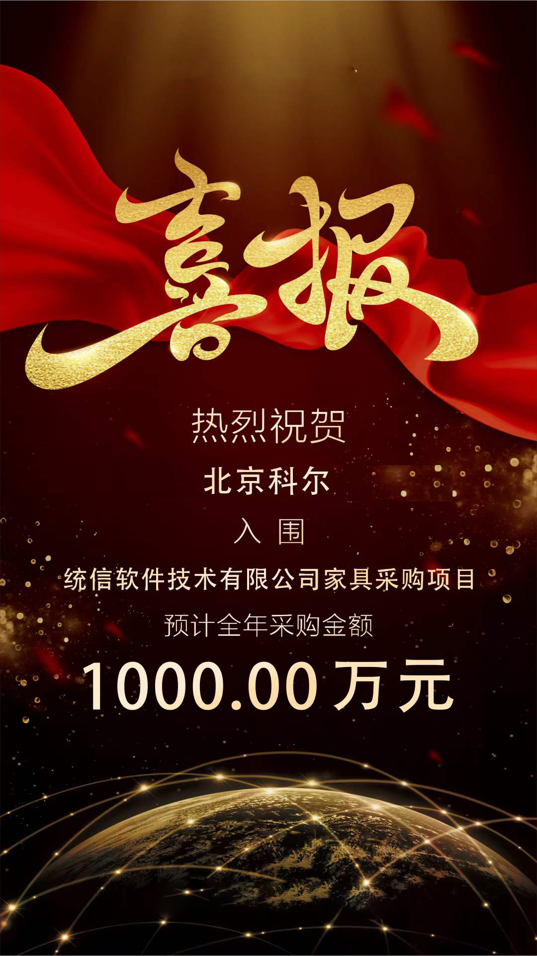 互(hu)聯(lian)網公(gong)司(si)辦(ban)公傢(jia)具中標(biao)