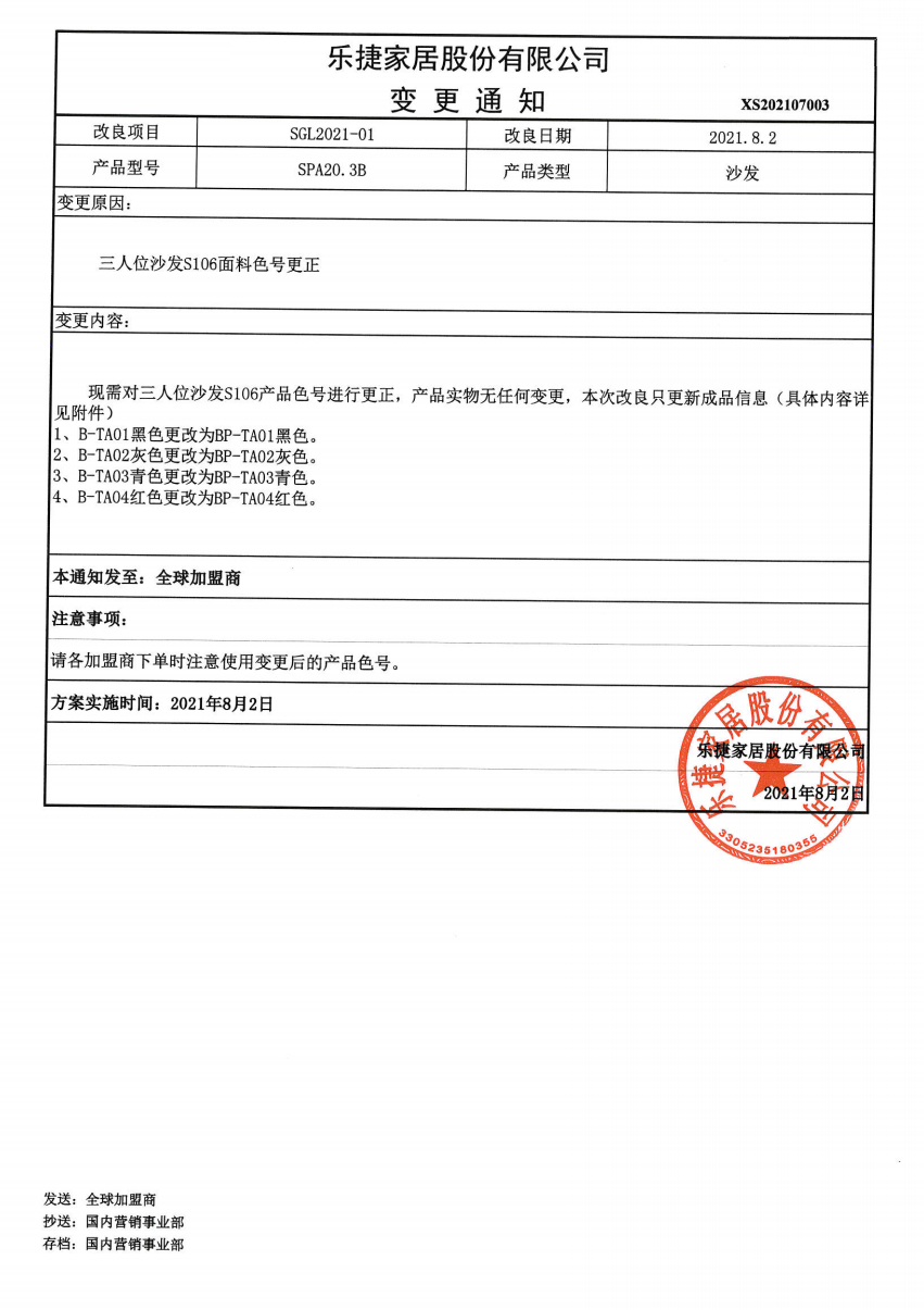 大(da)胖沙(sha)髮麵料色(se)號的(de)更正通(tong)知(zhi)