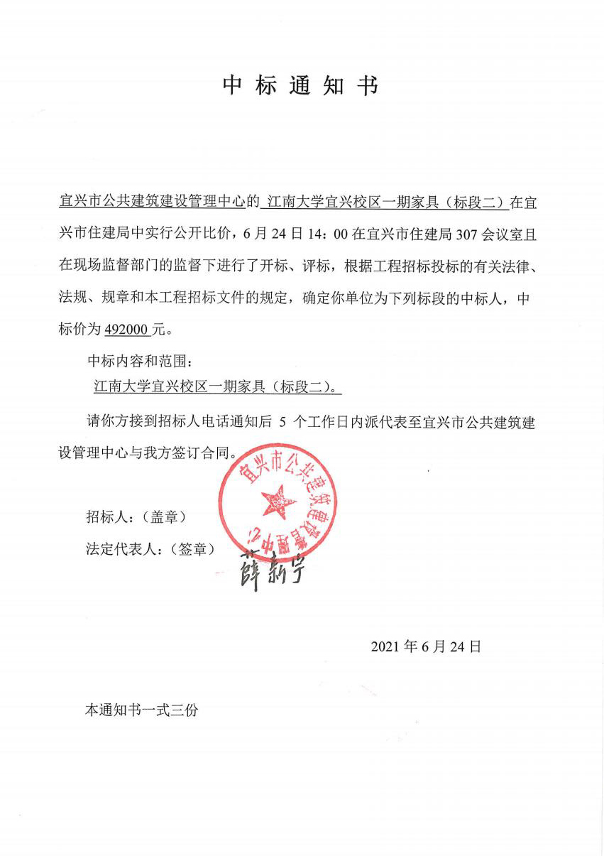 科(ke)爾辦(ban)公傢(jia)具中(zhong)標江南(nan)大學(xue)宜(yi)興(xing)校區(qu)傢具(ju)採(cai)購(gou)項目(mu)