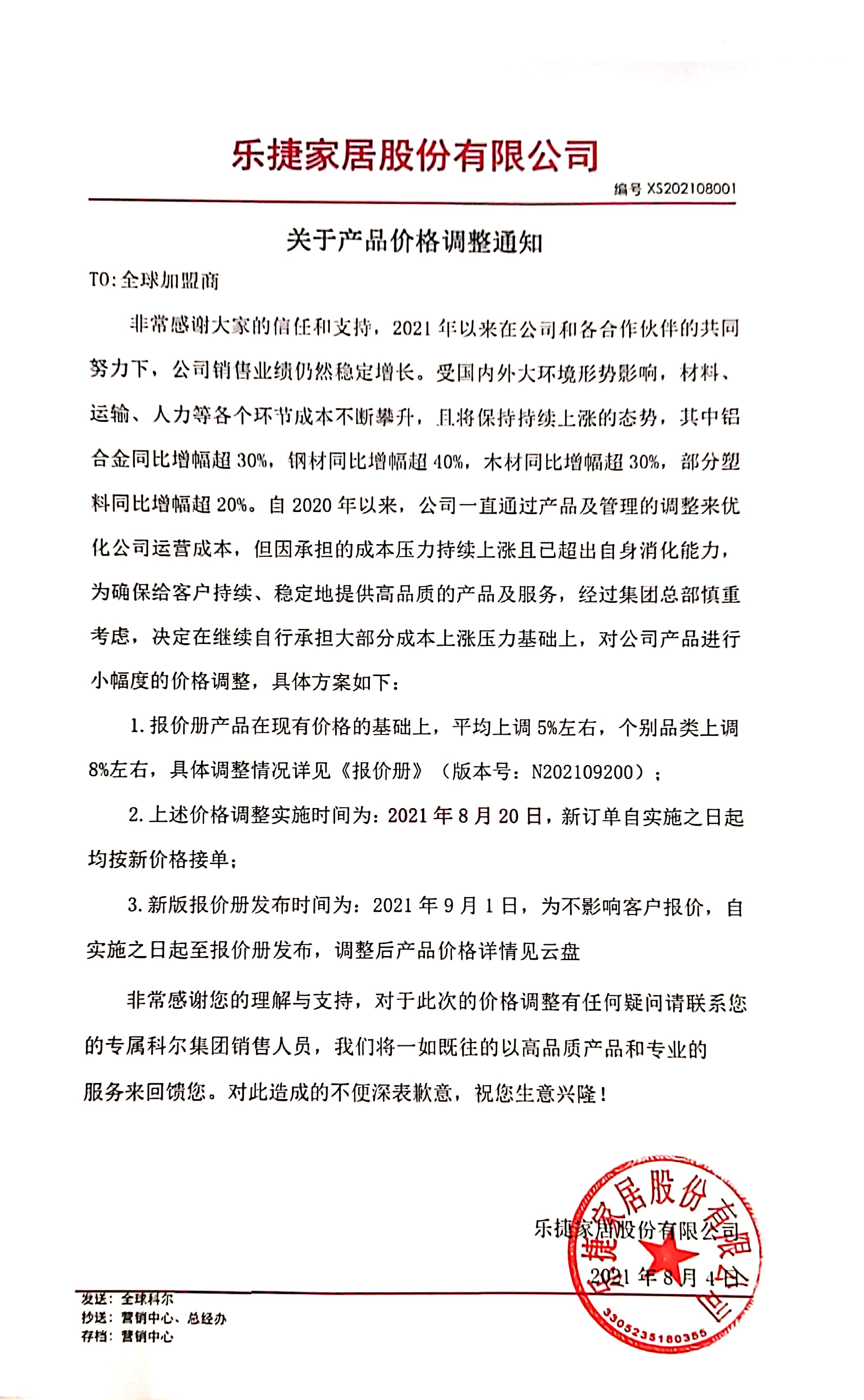 科(ke)爾辦公傢(jia)具(ju)關(guan)于(yu)産(chan)品價格(ge)調(diao)整(zheng)的通知(zhi)