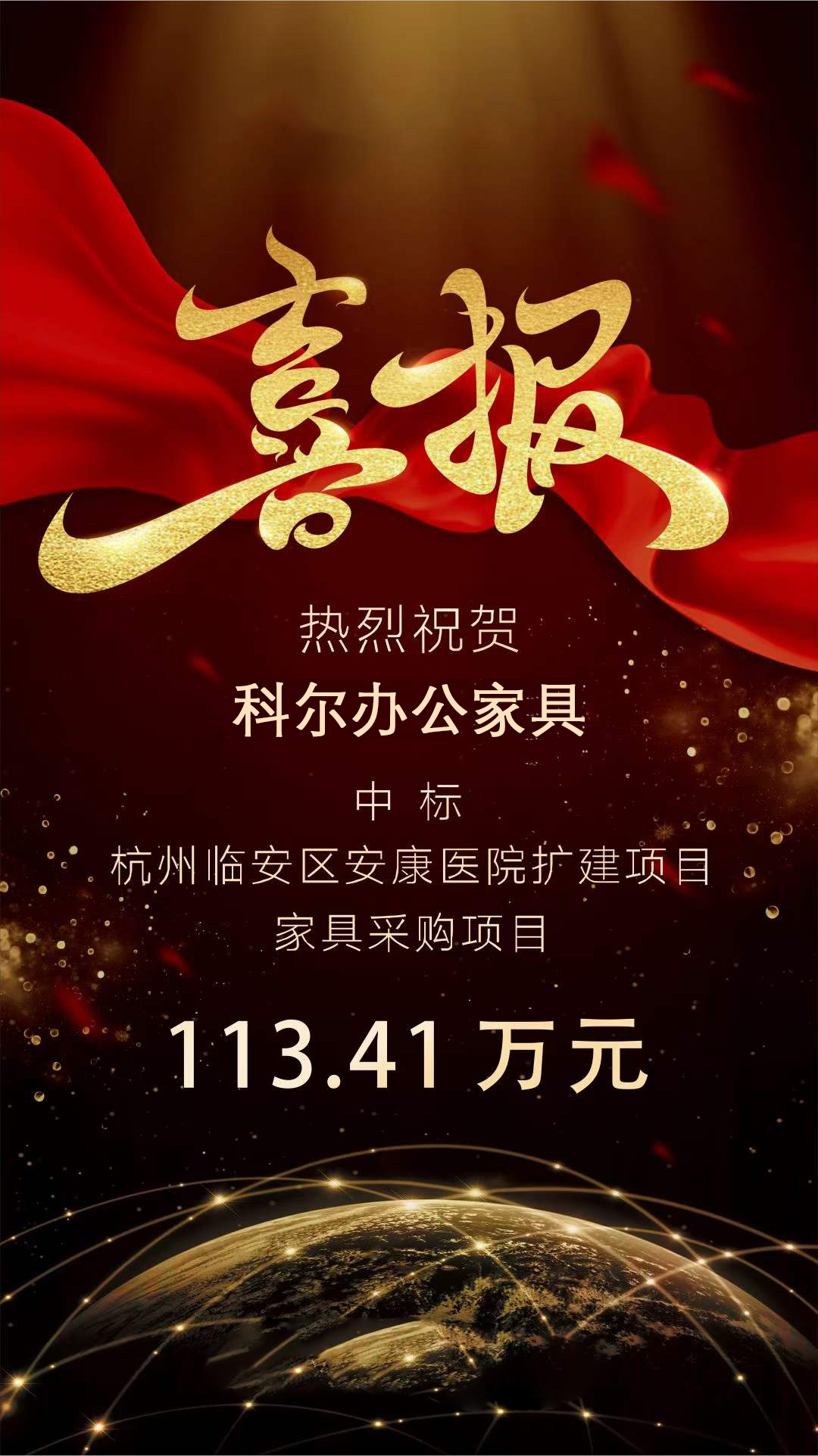 科爾辦(ban)公傢(jia)具中標杭州臨(lin)安(an)區安康醫院(yuan)傢具採購項目