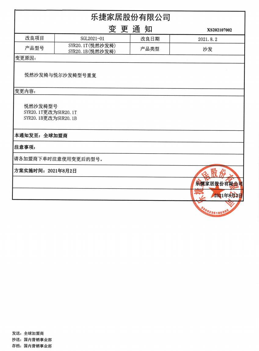 關(guan)于(yu)悅然(ran)沙(sha)髮(fa)椅(yi)型(xing)號(hao)更改的(de)通(tong)知(zhi)