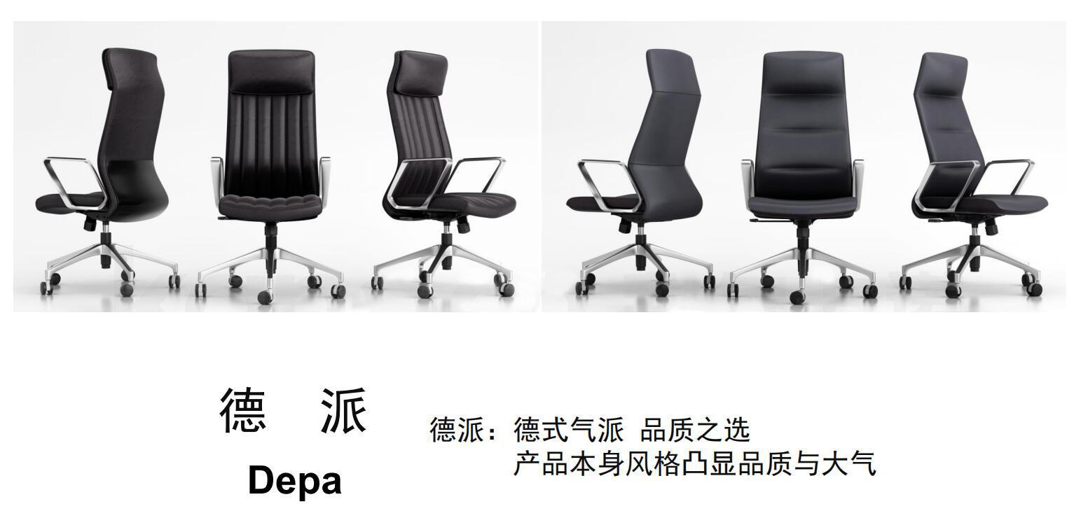 悳派Depa係(xi)列皮(pi)質辦公椅