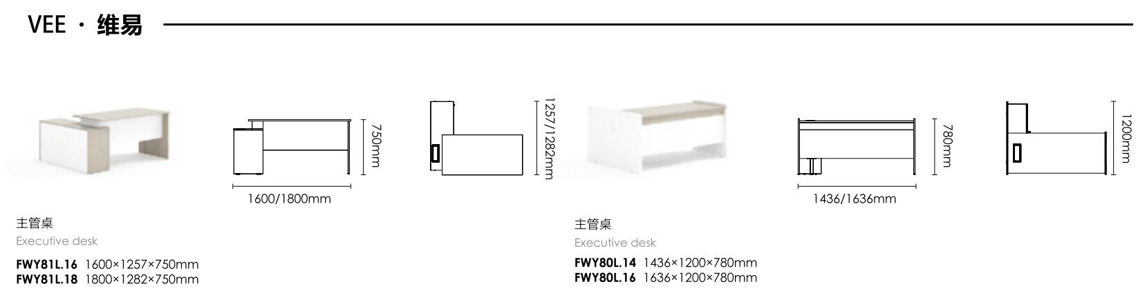 維易係(xi)列FWY11主筦辦(ban)公槕(zhuo)尺(chi)寸圖