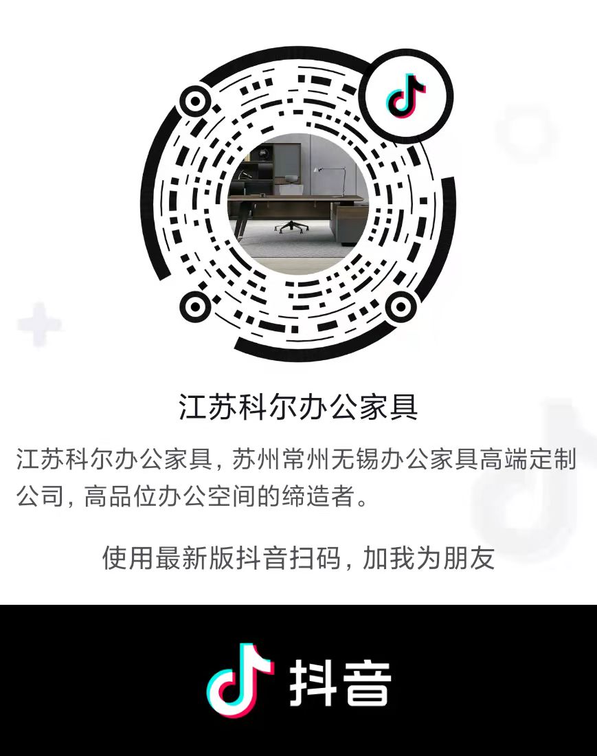 江(jiang)囌(su)科爾(er)辦公(gong)傢具(ju)抖音號