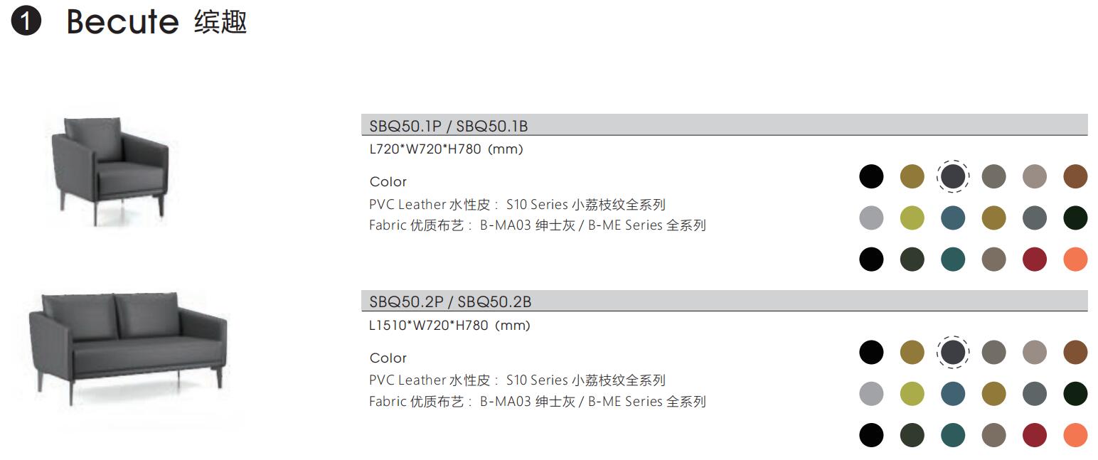 Becute繽趣(qu)係列辦公(gong)室(shi)沙髮尺寸(cun)圖