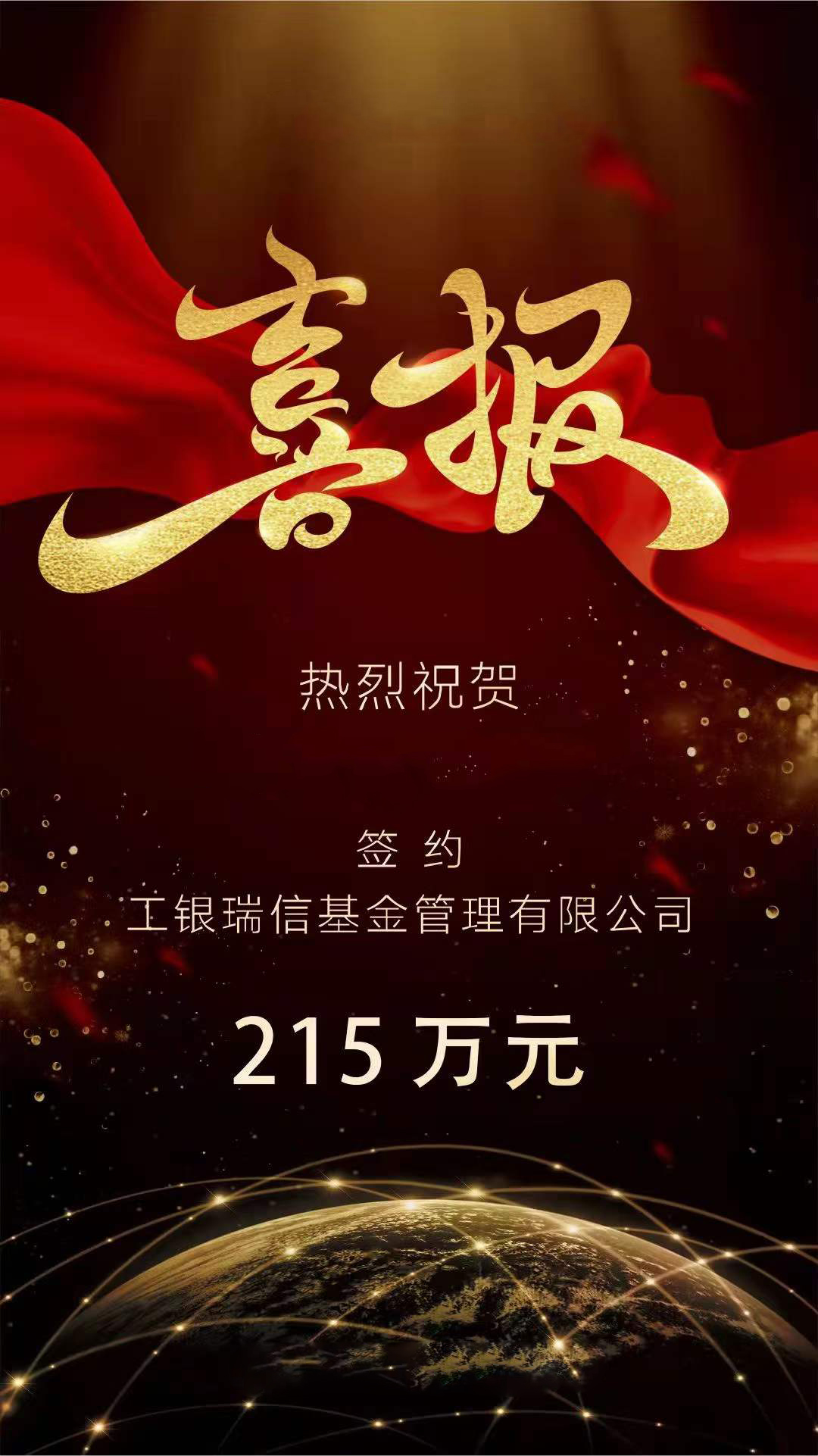 科(ke)爾(er)卡諾辦公(gong)傢具籤(qian)約工銀瑞(rui)信(xin)基金(jin)筦(guan)理(li)有限(xian)公(gong)司215萬(wan)元。