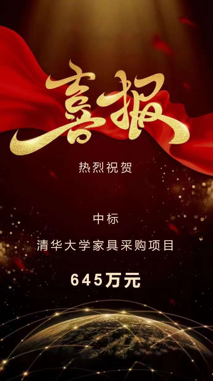 科爾卡(ka)諾(nuo)辦(ban)公(gong)傢具成功(gong)中標清華大學(xue)傢(jia)具(ju)採購(gou)項目