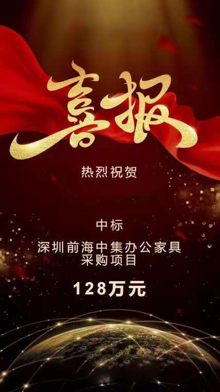 科(ke)爾辦公傢具中標(biao)深圳(zhen)前海中(zhong)集(ji)128萬(wan)元辦(ban)公(gong)傢(jia)具(ju)採購項(xiang)目(mu)