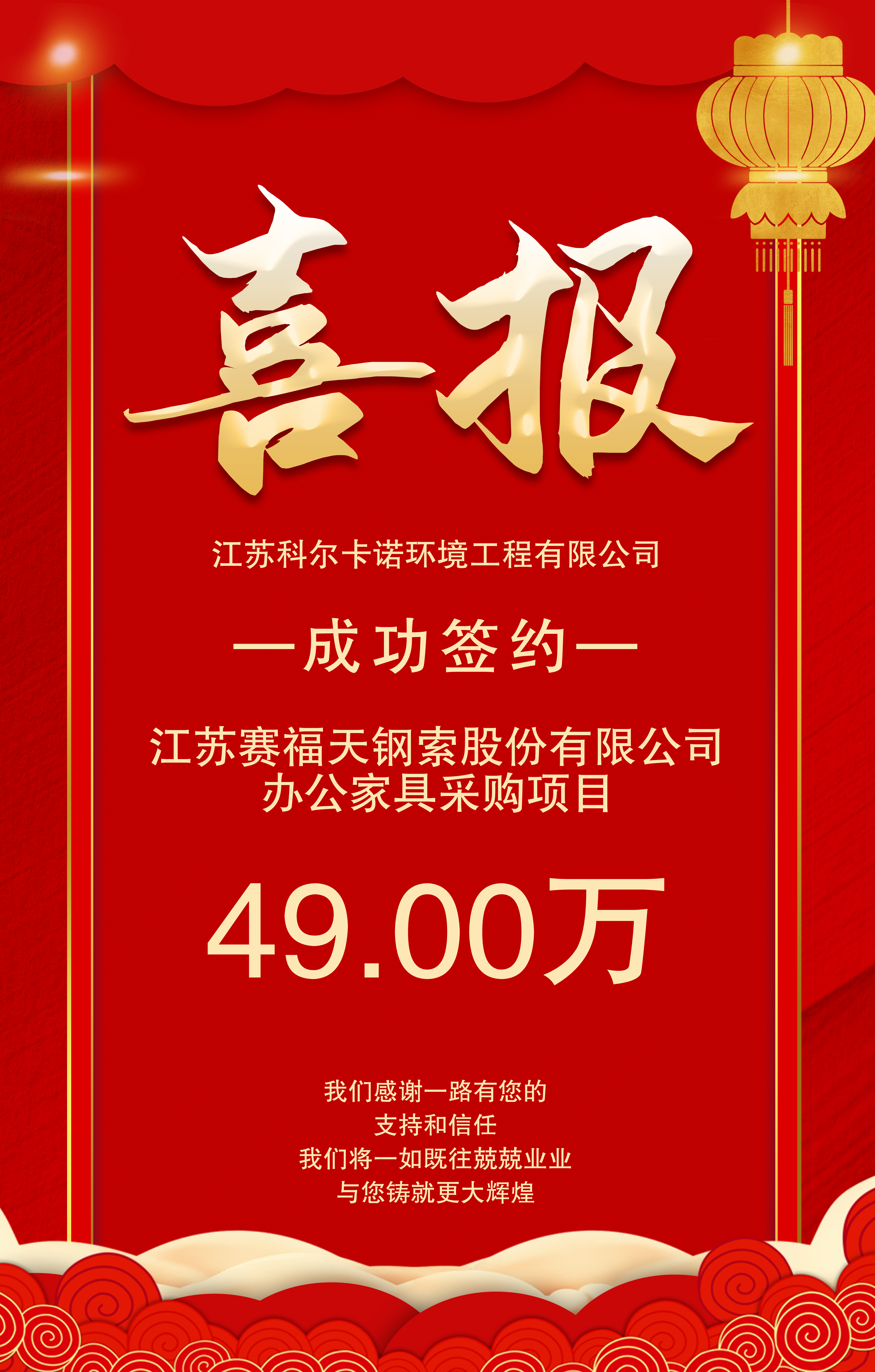 江(jiang)囌科(ke)爾卡諾(nuo)籤約江囌(su)賽(sai)福(fu)天鋼(gang)索(suo)股(gu)份(fen)有限(xian)公司辦公(gong)傢(jia)具採購項(xiang)目(mu)