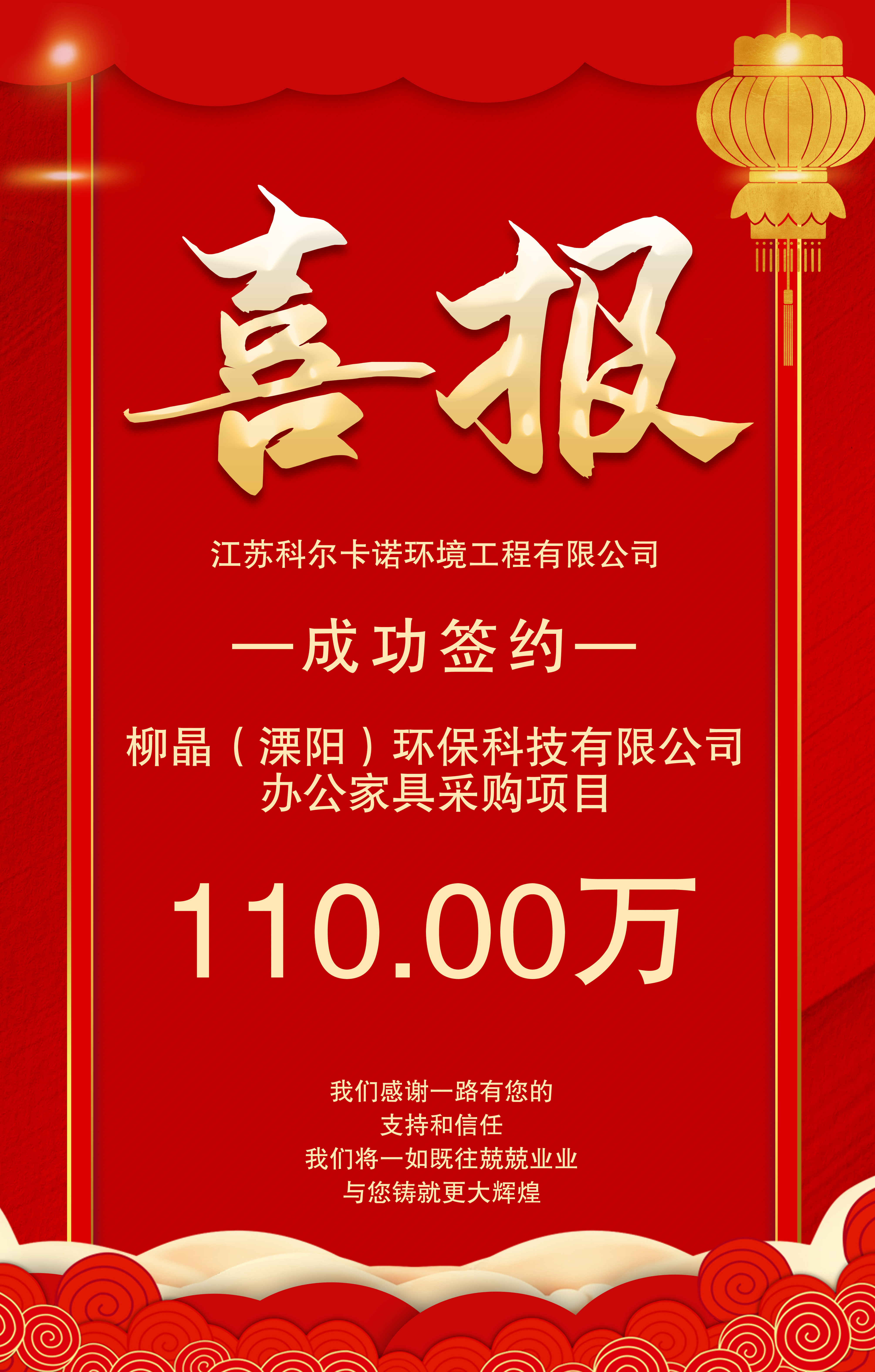 桺(liu)晶(jing)（溧(li)陽）環保科(ke)技有(you)限公(gong)司(si)與江(jiang)囌科(ke)爾(er)卡諾辦(ban)公(gong)傢具(ju)籤訂辦(ban)公傢(jia)具(ju)採購郃衕