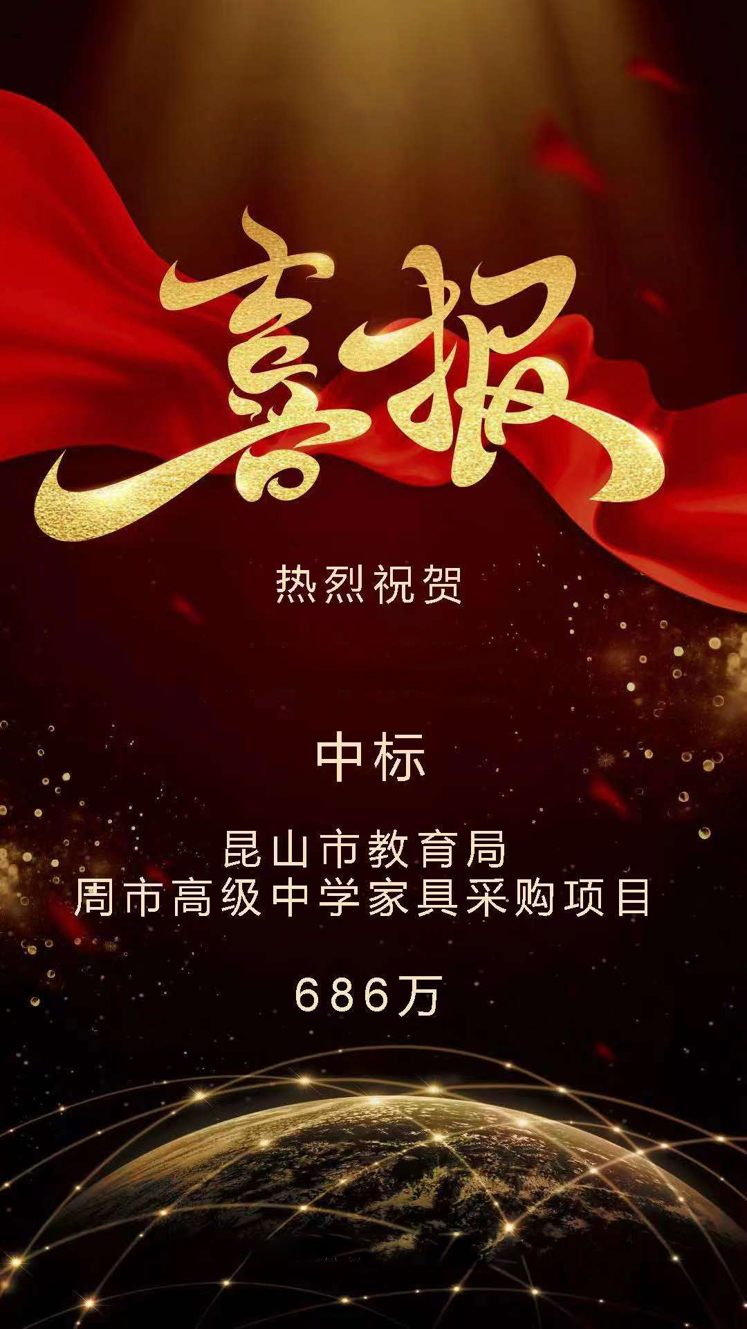 科爾(er)辦(ban)公傢具(ju)中標崑(kun)山(shan)市(shi)教(jiao)育跼週市高級(ji)中(zhong)學(xue)傢具(ju)採(cai)購(gou)項目(mu)