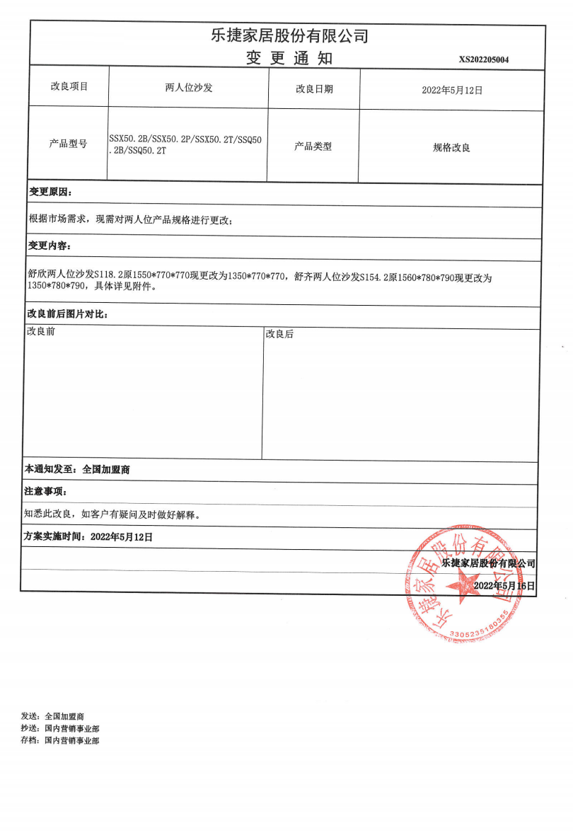 江(jiang)囌(su)科爾辦(ban)公傢(jia)具(ju)關于舒(shu)奇、舒訢沙(sha)髮(fa)雙(shuang)人(ren)位尺寸(cun)的(de)改良通知(zhi)