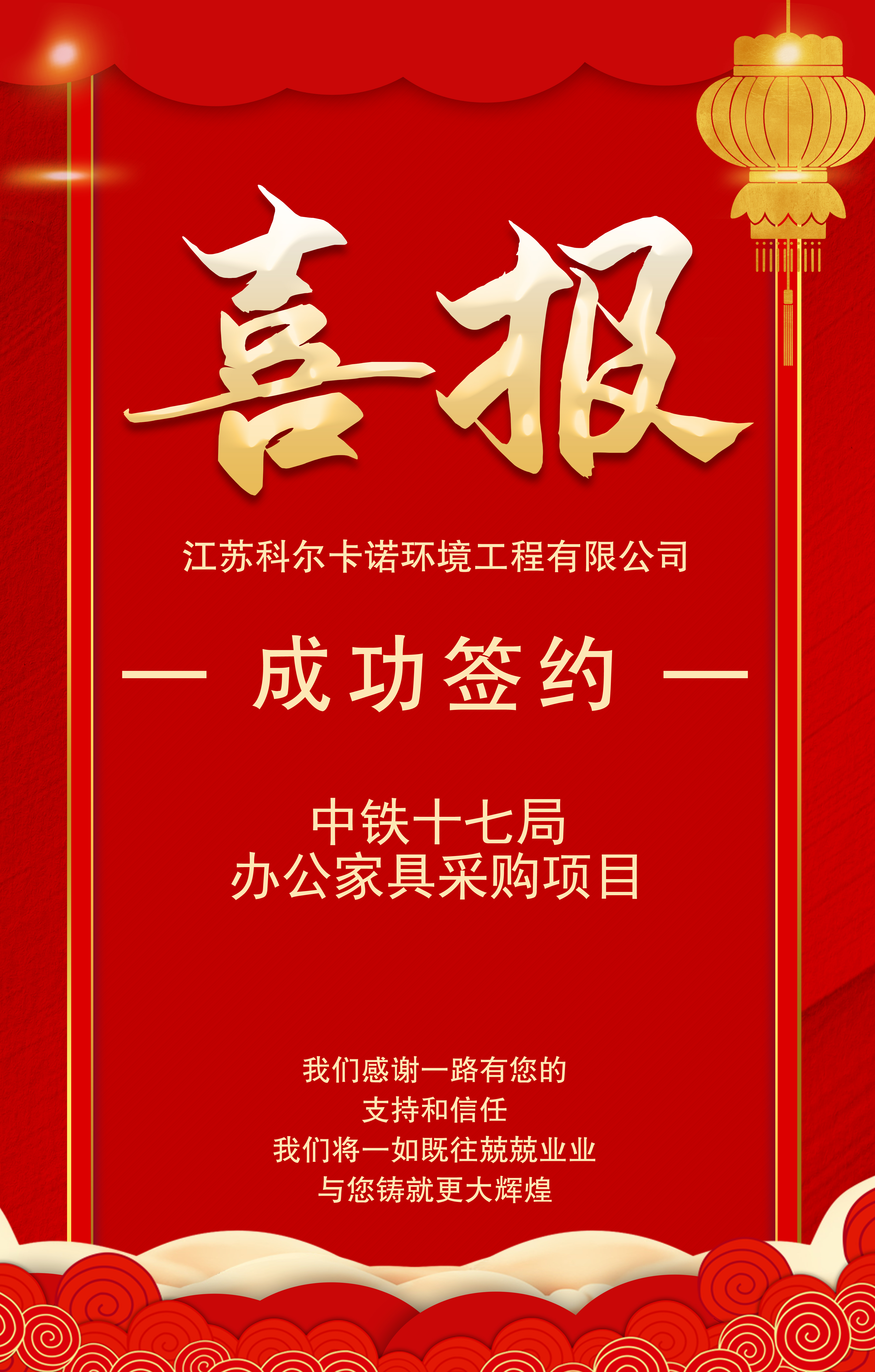 科爾卡(ka)諾(nuo)辦公(gong)傢(jia)具成功籤約(yue)中(zhong)鐵(tie)十七跼(ju)辦公(gong)傢(jia)具(ju)採購(gou)項(xiang)目