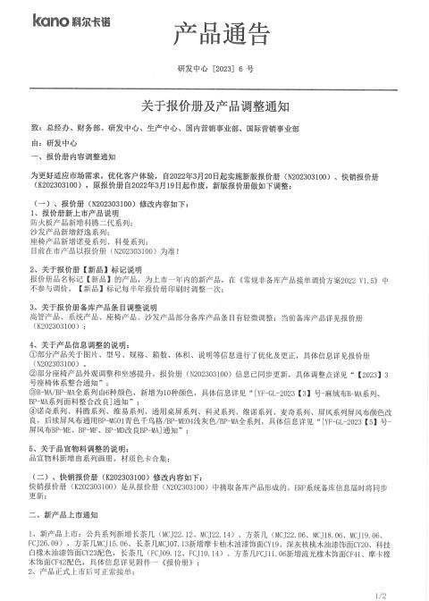 關(guan)于科爾辦公(gong)傢(jia)具報(bao)價冊及産品(pin)調整的通(tong)知(zhi)