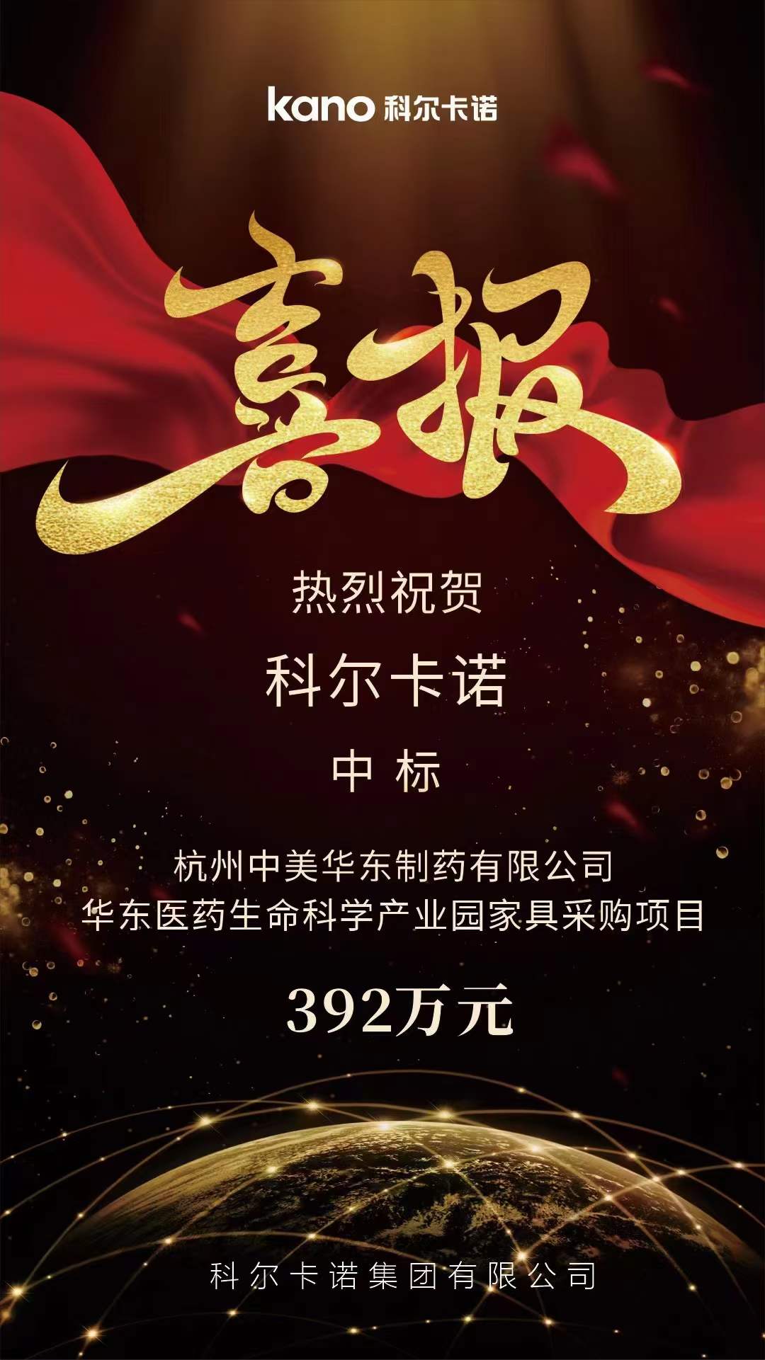中(zhong)標杭(hang)州中美(mei)華(hua)東製(zhi)藥(yao)有限(xian)公司(si)-生命科學(xue)産(chan)業園傢具(ju)採購項(xiang)目(mu)