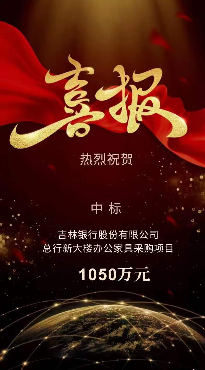 科(ke)爾卡諾(nuo)辦公(gong)傢具(ju)再次中標銀行(xing)辦(ban)公傢具(ju)採(cai)購(gou)項目(mu)