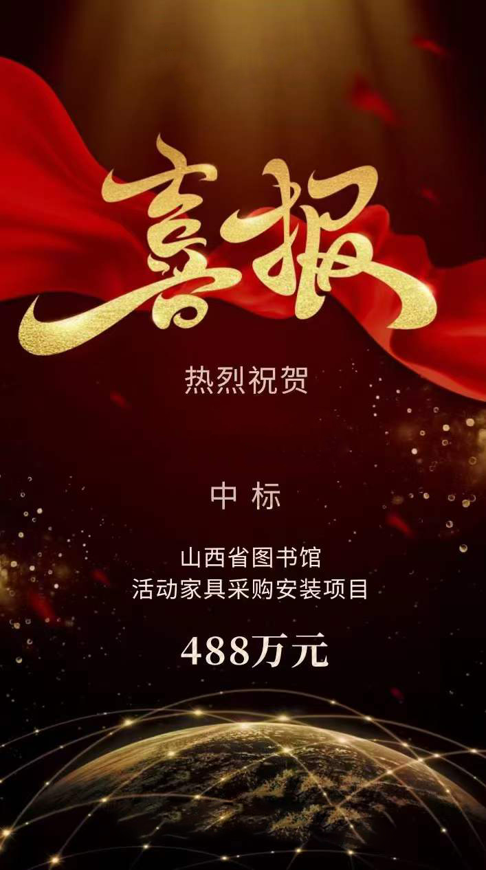 科(ke)爾(er)卡(ka)諾辦(ban)公(gong)傢具中標山西省(sheng)圖書(shu)館(guan)活(huo)動(dong)傢具採(cai)購(gou)安(an)裝(zhuang)項(xiang)目(mu)