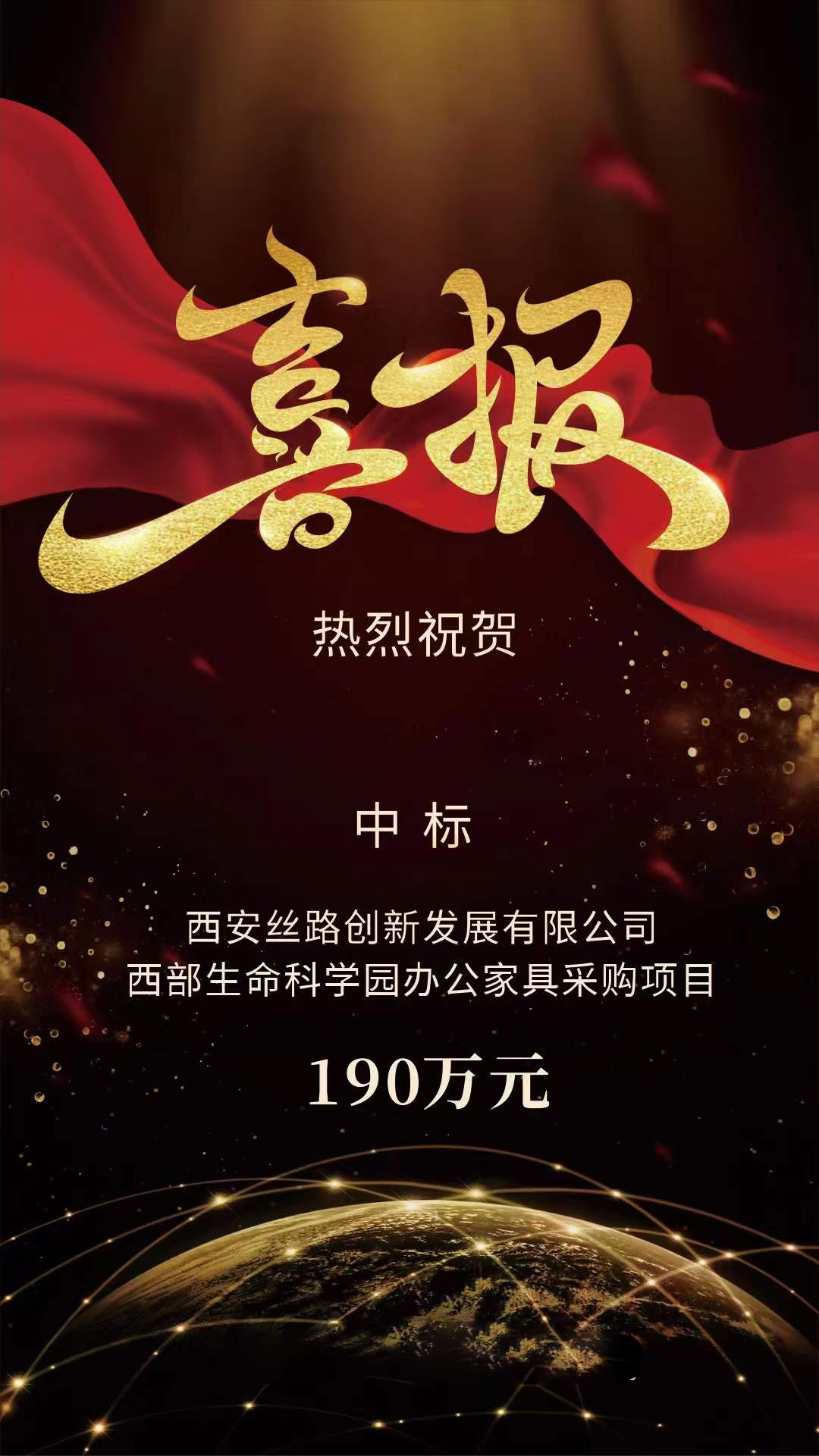 西(xi)安(an)絲(si)路創新髮(fa)展有限公(gong)司(si)西部(bu)生(sheng)命(ming)科(ke)學(xue)園辦公傢具採(cai)購(gou)項目(mu)